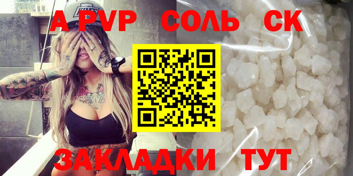 A PVP Соль  Вход с VPN  Люберцы  A PVP  APVP мука 