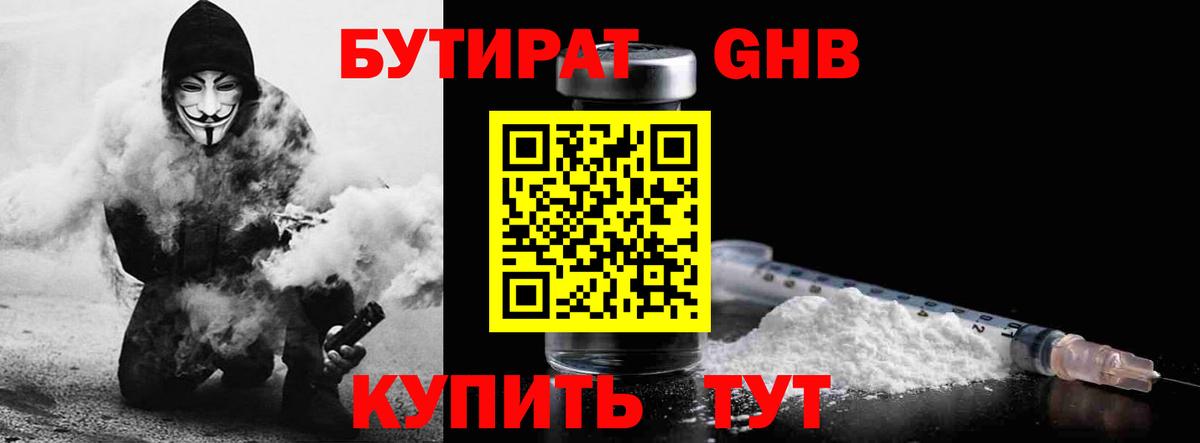 БУТИРАТ BDO  Бутират  Люберцы  Вход с VPN 