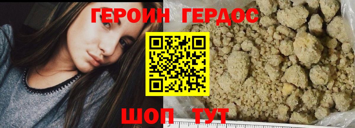 Героин гречка Люберцы