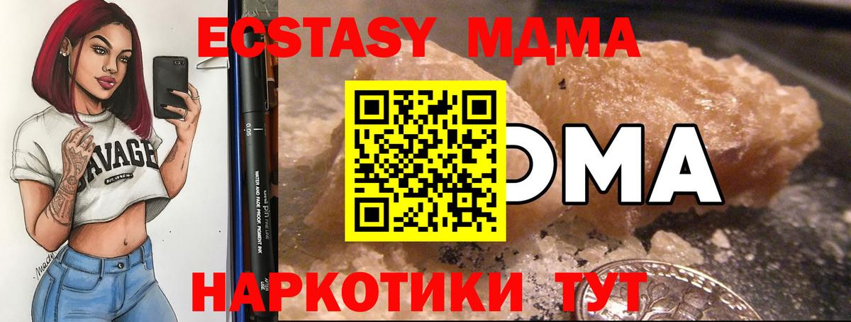 МДМА молли  Вход с VPN  Люберцы  MDMA Molly 