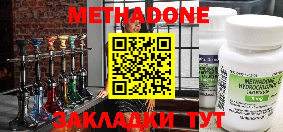 МЕТАДОН methadone  Вход с VPN  Люберцы 